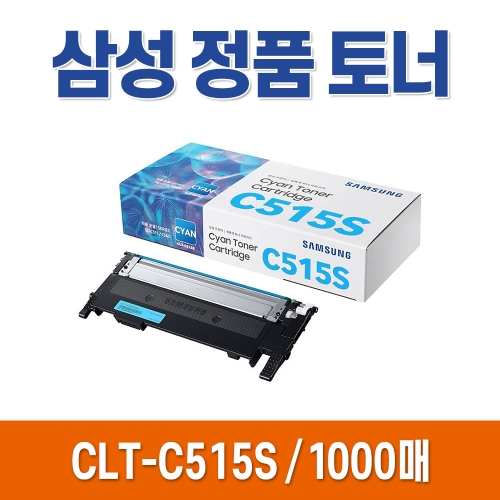 삼성 정품 토너 CLT-K515S SL-C565FW C565W C515W C515