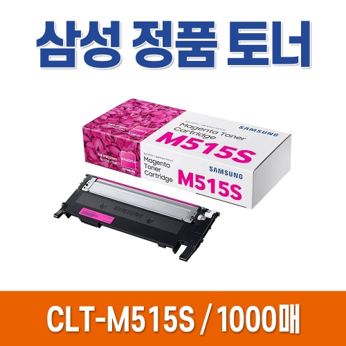 삼성 정품 토너 CLT-K515S SL-C565FW C565W C515W C515