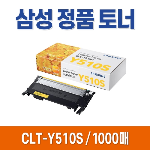 삼성 정품 토너 CLT-K510S SL-C513W C513 C563FW C563W