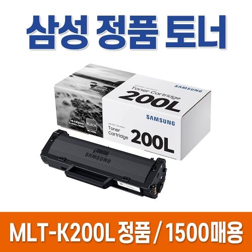 삼성 정품 토너 MLT-K200L MLT-K200S SL-M2080 M2030 M2035