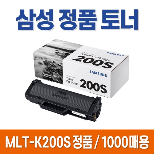 삼성 정품 토너 MLT-K200L MLT-K200S SL-M2080 M2030 M2035