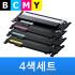 삼성 CLT-K406S,Y406S,M406S,C406S 재생토너 4색세트