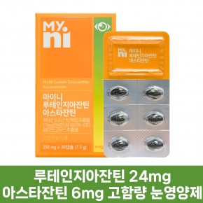 [26가정의달] 마이니 루테인지아잔틴 아스타잔틴 30정