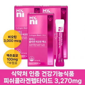 [26설세일] 마이니 콜라겐 비오틴 맥스 15포 3박스
