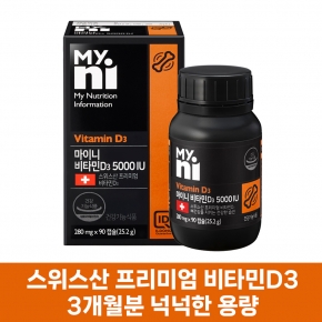 [26가정의달] 마이니 비타민D3 5000IU 90C