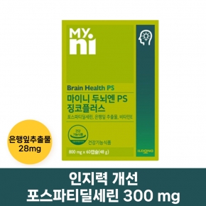 [26설세일] 마이니 두뇌엔 PS 징코플러스 60캡슐