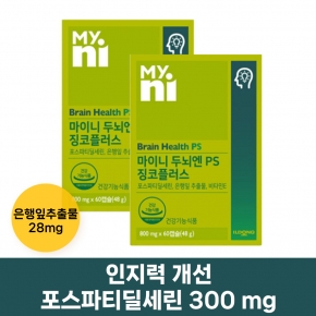 [26가정의달] 마이니 두뇌엔 PS 징코플러스 60캡슐 2박스