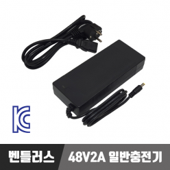 전기자전거 일반충전기 48V2A