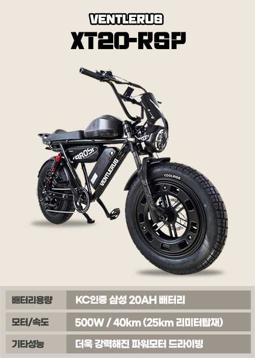 벤틀러스-본사 2025년형 벤틀러스 XT20-RSP