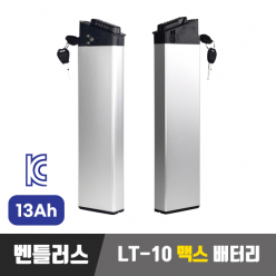 LT-10맥스 전용배터리 48V13AH