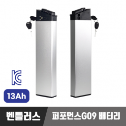 퍼포먼스 전용배터리 48V13AH