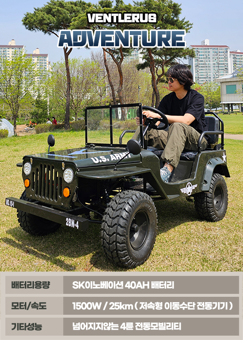벤틀러스-본사 벤틀러스 미니E-지프 어드벤처