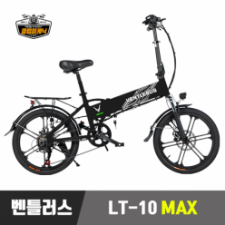 [㈜페달링] 벤틀러스 LT-10 맥스 48V/500W/13AH