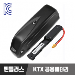 [자전거총각] 전기자전거 KTX 공용배터리 48V20A