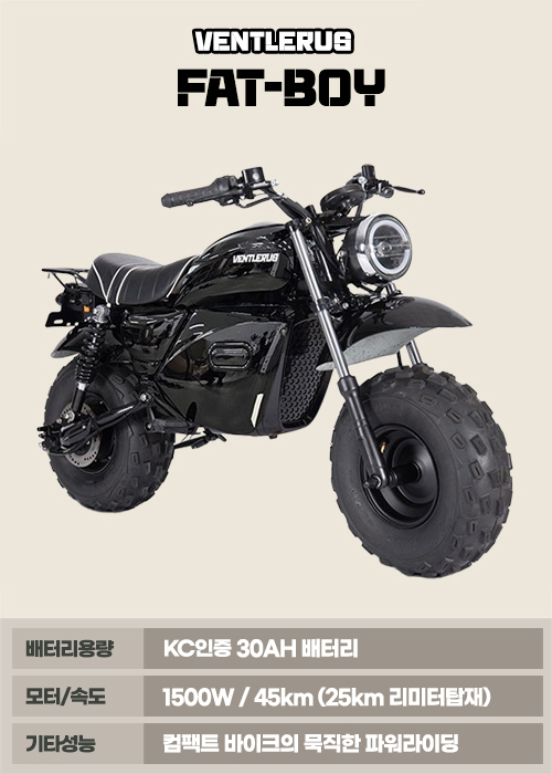 벤틀러스-본사 벤틀러스 팻보이 FAT-BOY
