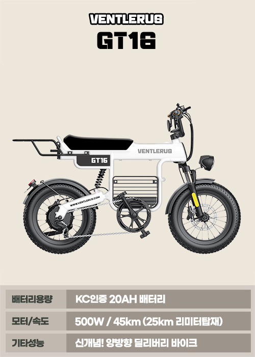 벤틀러스-본사 벤틀러스 GT16