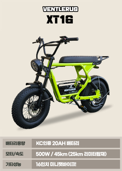 벤틀러스-본사 벤틀러스 XT-16