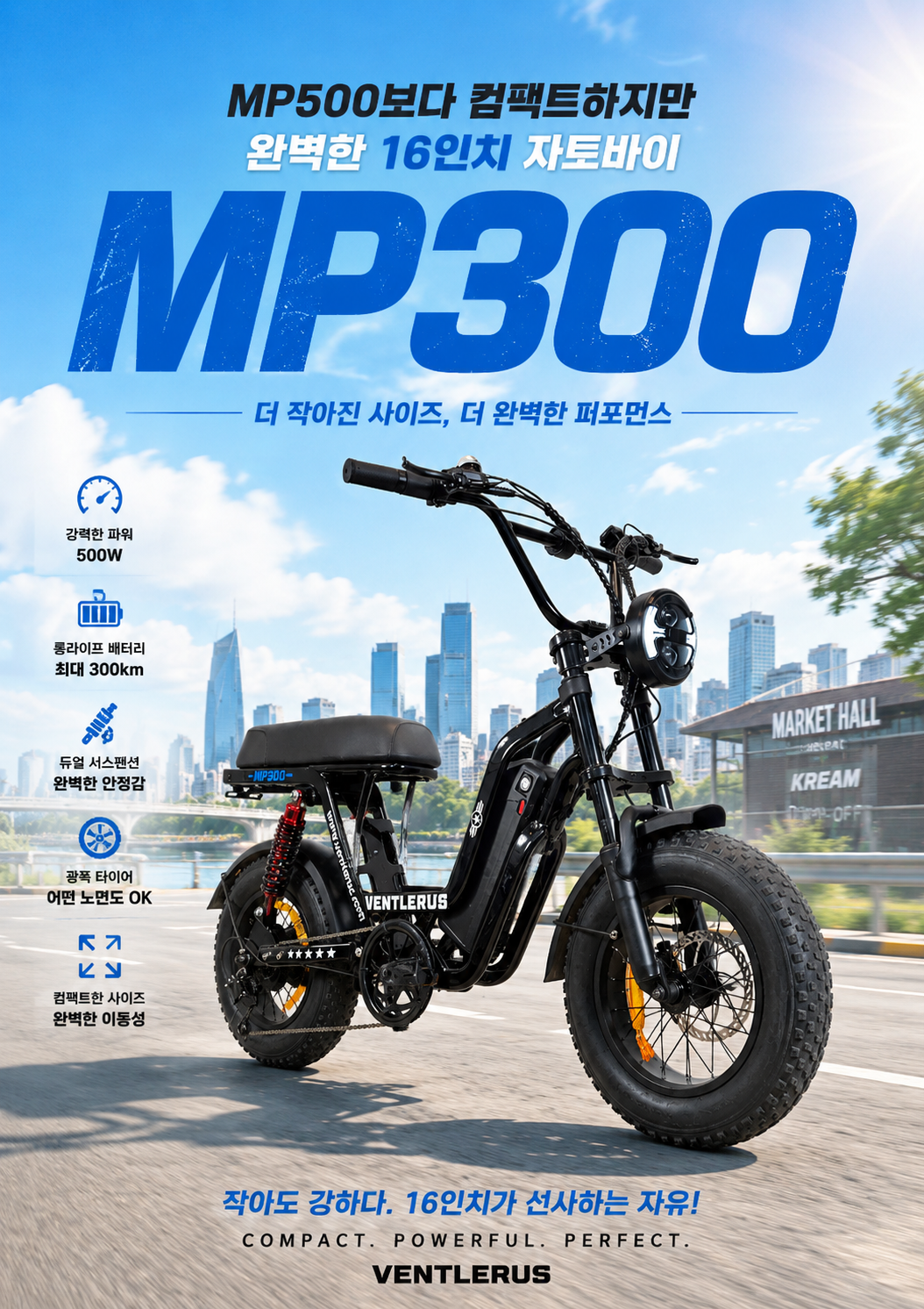 벤틀러스-본사 26년형 벤틀러스 MP300