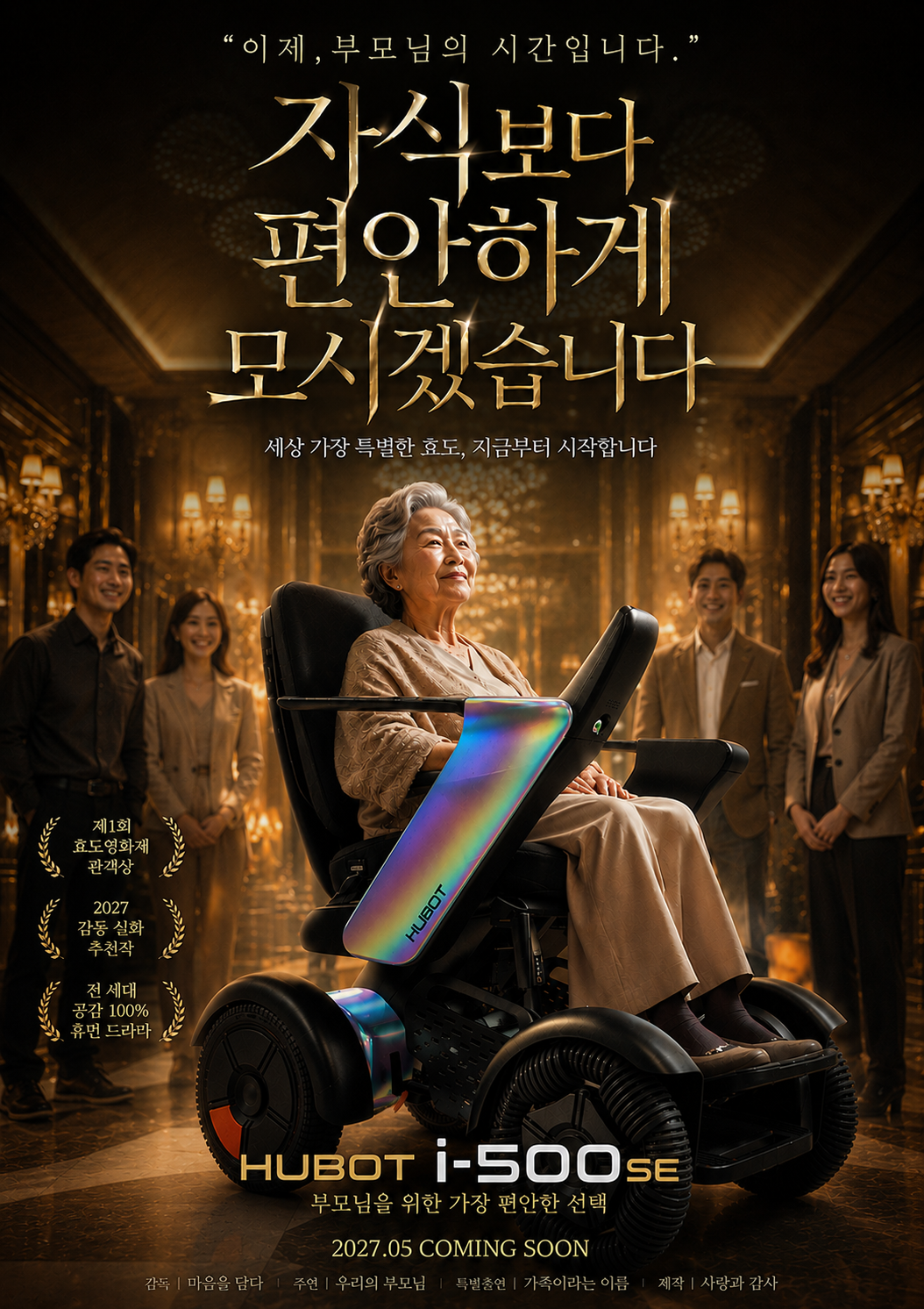 휴봇 이동보조 로봇 i-500se