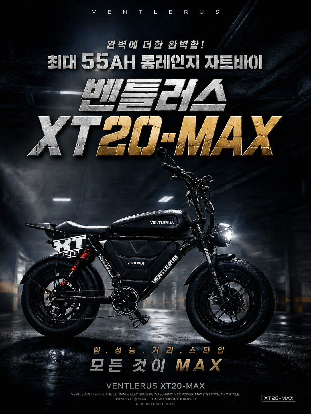 벤틀러스-본사 26년형 벤틀러스 XT20 max