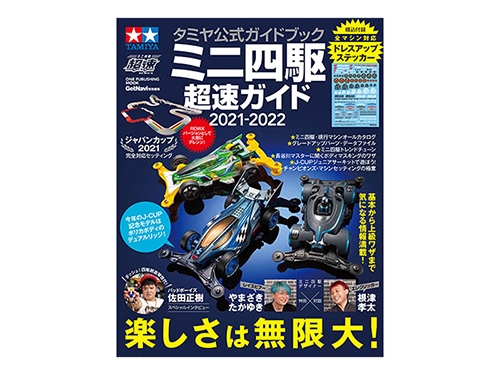 [63735] Mini4WD Guide 2021-2022