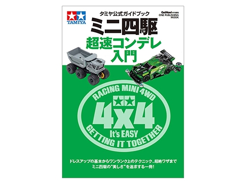 [63748] Mini 4WD CdE Basic Guide