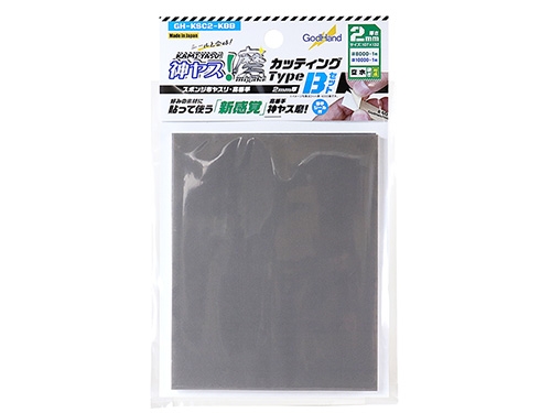 [878048]GODHAND:GH-KSC2-KBB Kamiyasu Migaki High Grade Sanding Sponge Sticker 2mm-thick B set