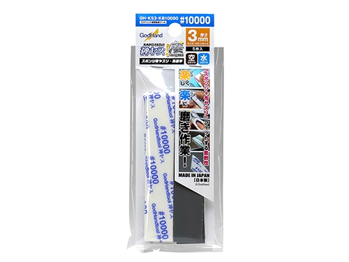 [878239] GODHAND:GH-KS3-KB10000 Kamiyasu MIGAKI Sanding Stick #10000-3mm