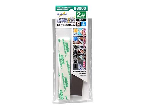 [878178] GODHAND:GH-KS2-KB8000 Kamiyasu MIGAKI Sanding Stick #8000-2mm