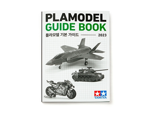 [book0002] Plamodel Guidebook (Kor ver.)