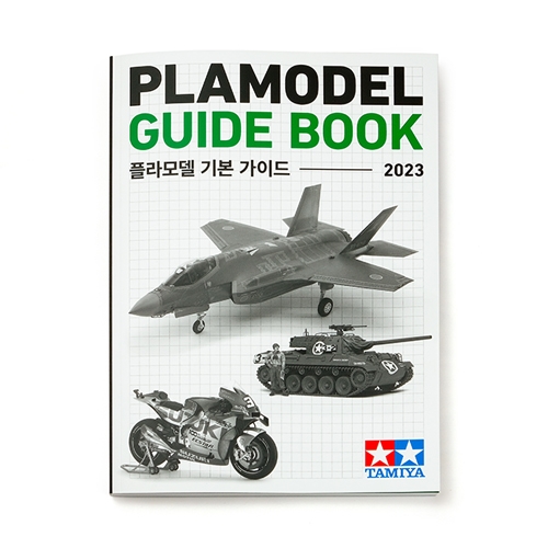 [book0002] Plamodel Guidebook (Kor ver.)