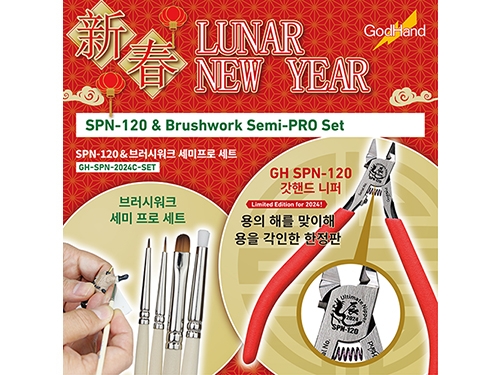 [877256] GODHAND:GH-SPN-2024C-SET SPN-120 & Brushwork Semi PRO Set