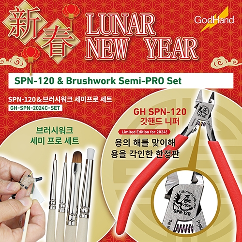[877256] GODHAND:GH-SPN-2024C-SET SPN-120 & Brushwork Semi PRO Set