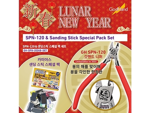 [877249] GODHAND:GH-SPN-2024B-SETSPN-120&SandingStickSpecialPackSet