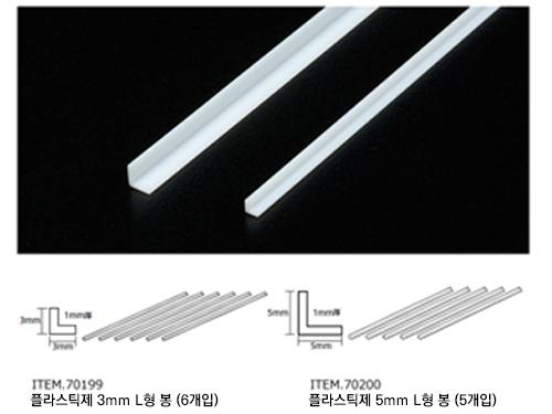 [70199] Plastic Beams 3mm L*6