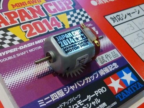 [95026] Hyper Dash PRO J-Cup 14 SP