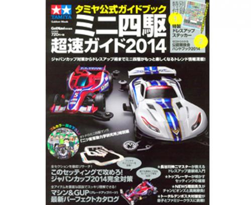 [63486] Mini4WD Guide 2014