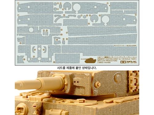 [12653] 1/48 Zimmerit Coating Sheet Tiger