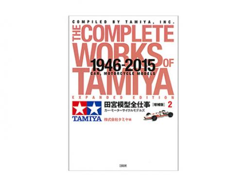 [63632] Tamiya Cpmplate Expanded Ed 2
