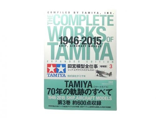 [63633] Tamiya Complete Expanded Ed 3