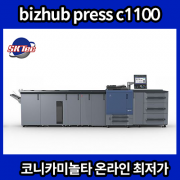 bizhub press c1100 코니카미놀타 고속인쇄기