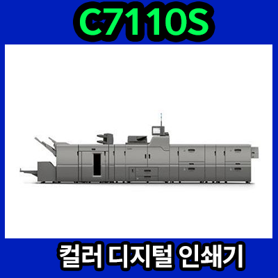 RICOH Pro C7110S 리코 칼라 고속 인쇄기