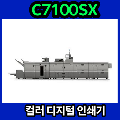 RICOH Pro C7110SX 리코 칼라 고속 인쇄기