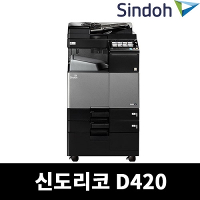 구로디지털단지 D420 컬러복합기렌탈 신도리코