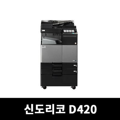 컬러복합기렌탈 신도리코 D420 25매 사무용 복합기 임대