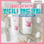 독일 비건 반디니 핸드크림 35ml 은은향 꽃향기 퍼퓸