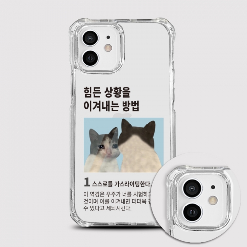 [범퍼젤리 가스라이팅]