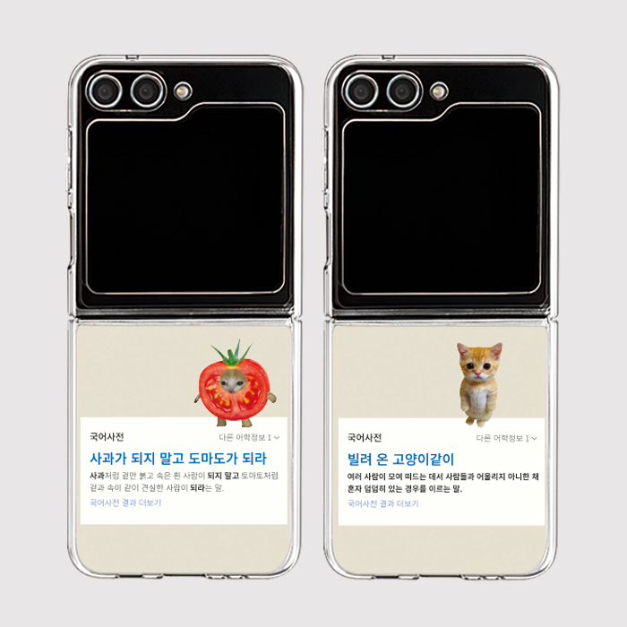 [플립젤리 귀여운속담]