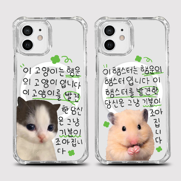 [범퍼맥세이프 행운냥햄]