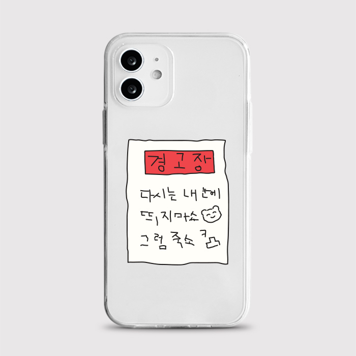 [젤리 경고장]